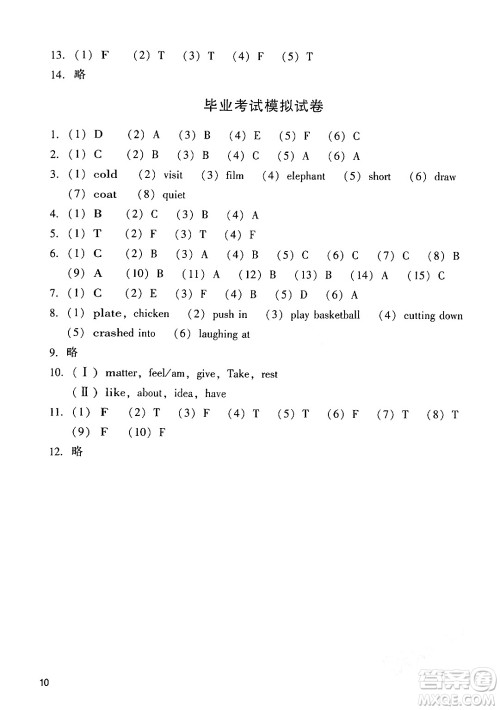 广州出版社2024年春阳光学业评价六年级英语下册教科版答案