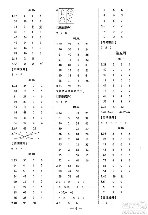 甘肃少年儿童出版社2024年春经纶学典学霸计算达人二年级数学下册人教版参考答案 甘肃少年儿童出版社2024年春经纶学典学霸计算达人二年级数学下册人教版参考答案