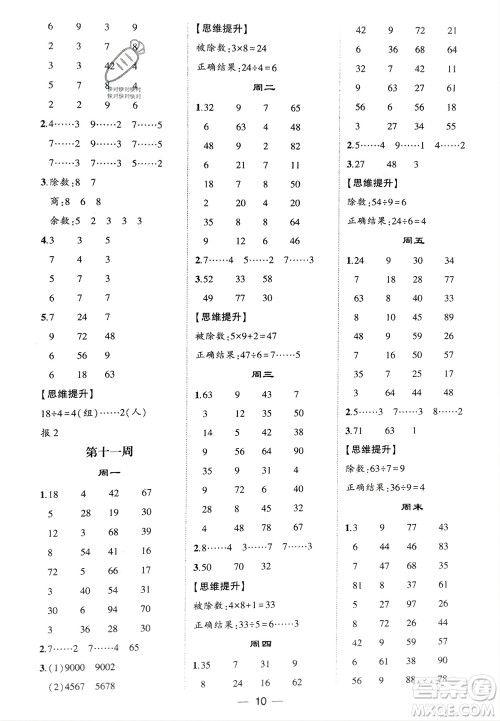 甘肃少年儿童出版社2024年春经纶学典学霸计算达人二年级数学下册人教版参考答案 甘肃少年儿童出版社2024年春经纶学典学霸计算达人二年级数学下册人教版参考答案