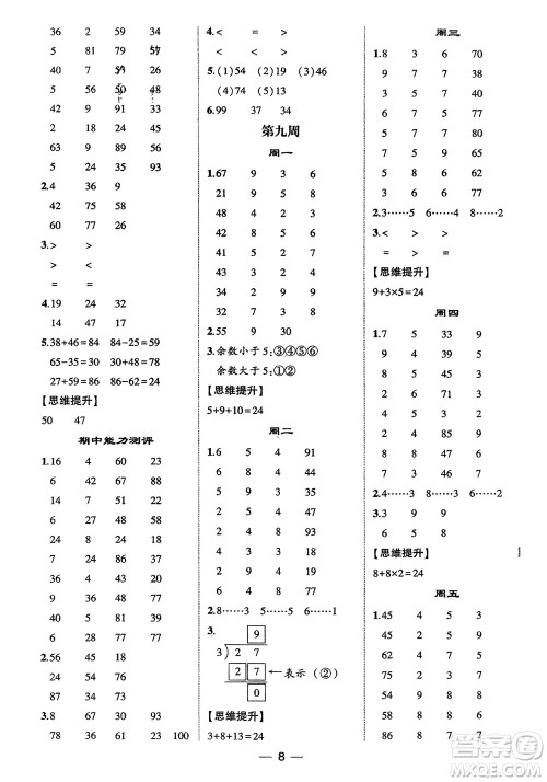 甘肃少年儿童出版社2024年春经纶学典学霸计算达人二年级数学下册人教版参考答案 甘肃少年儿童出版社2024年春经纶学典学霸计算达人二年级数学下册人教版参考答案