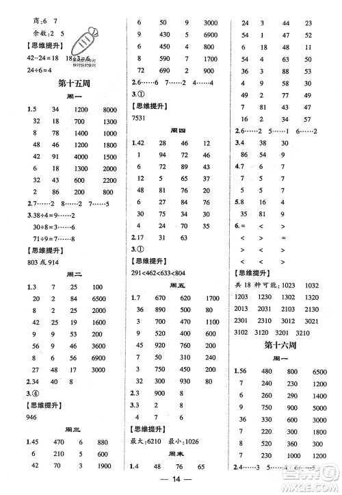 甘肃少年儿童出版社2024年春经纶学典学霸计算达人二年级数学下册人教版参考答案 甘肃少年儿童出版社2024年春经纶学典学霸计算达人二年级数学下册人教版参考答案