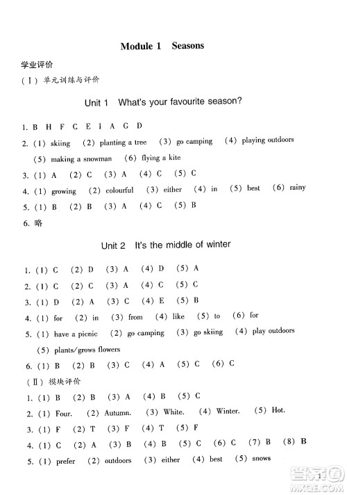 广州出版社2024年春阳光学业评价五年级英语下册教科版答案