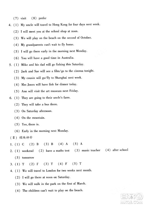 广州出版社2024年春阳光学业评价五年级英语下册教科版答案