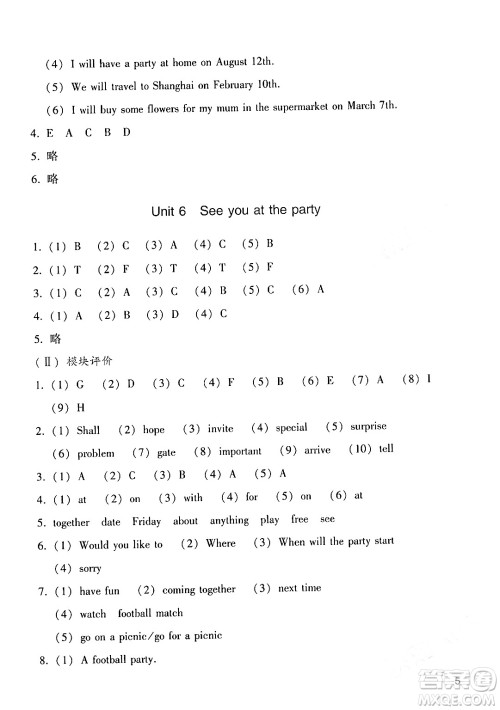 广州出版社2024年春阳光学业评价五年级英语下册教科版答案