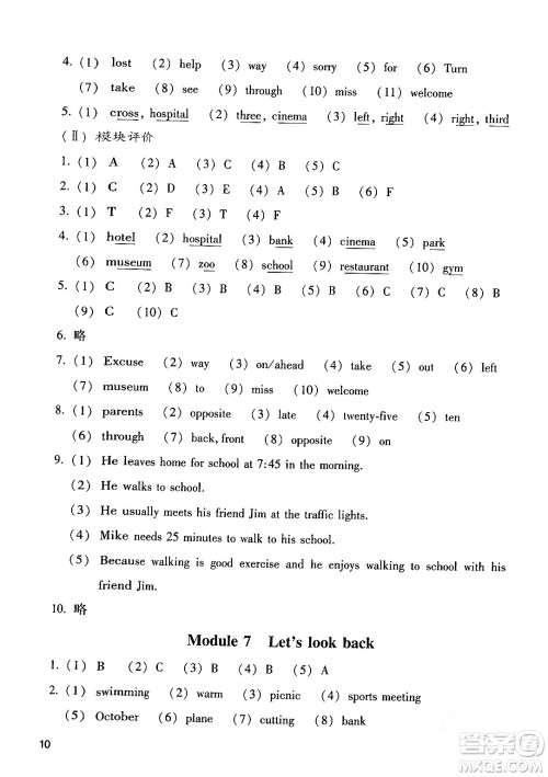 广州出版社2024年春阳光学业评价五年级英语下册教科版答案 广州出版社2024年春阳光学业评价五年级英语下册教科版答案