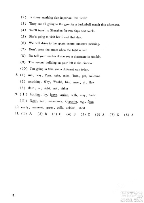 广州出版社2024年春阳光学业评价五年级英语下册教科版答案