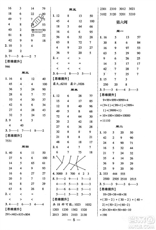 甘肃少年儿童出版社2024年春经纶学典学霸计算达人二年级数学下册北师大版参考答案 甘肃少年儿童出版社2024年春经纶学典学霸计算达人二年级数学下册北师大版参考答案