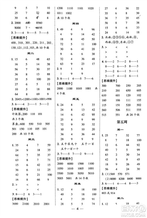 甘肃少年儿童出版社2024年春经纶学典学霸计算达人二年级数学下册北师大版参考答案 甘肃少年儿童出版社2024年春经纶学典学霸计算达人二年级数学下册北师大版参考答案