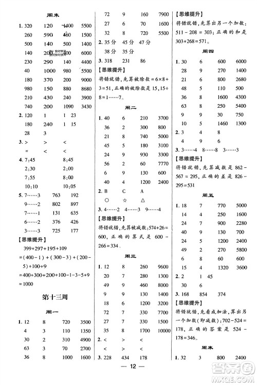 甘肃少年儿童出版社2024年春经纶学典学霸计算达人二年级数学下册北师大版参考答案 甘肃少年儿童出版社2024年春经纶学典学霸计算达人二年级数学下册北师大版参考答案