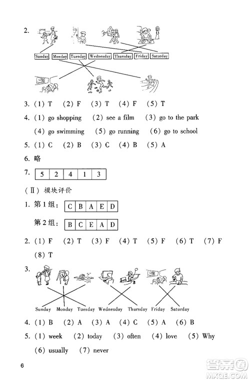 广州出版社2024年春阳光学业评价四年级英语下册教科版答案