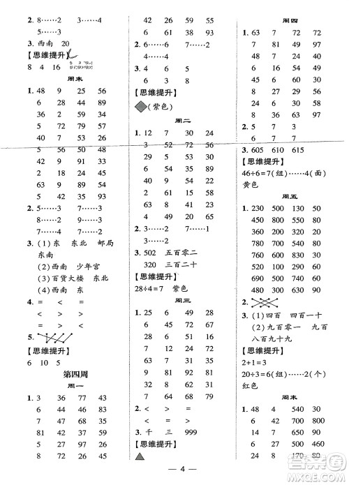 甘肃少年儿童出版社2024年春经纶学典学霸计算达人二年级数学下册苏教版参考答案 甘肃少年儿童出版社2024年春经纶学典学霸计算达人二年级数学下册苏教版参考答案