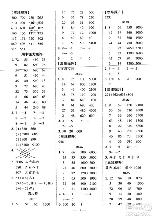甘肃少年儿童出版社2024年春经纶学典学霸计算达人二年级数学下册苏教版参考答案 甘肃少年儿童出版社2024年春经纶学典学霸计算达人二年级数学下册苏教版参考答案