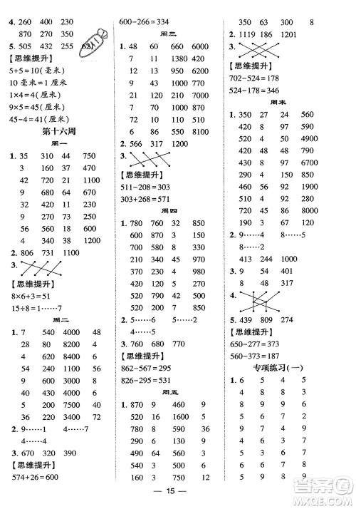甘肃少年儿童出版社2024年春经纶学典学霸计算达人二年级数学下册苏教版参考答案 甘肃少年儿童出版社2024年春经纶学典学霸计算达人二年级数学下册苏教版参考答案