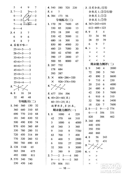 甘肃少年儿童出版社2024年春经纶学典学霸计算达人二年级数学下册苏教版参考答案 甘肃少年儿童出版社2024年春经纶学典学霸计算达人二年级数学下册苏教版参考答案