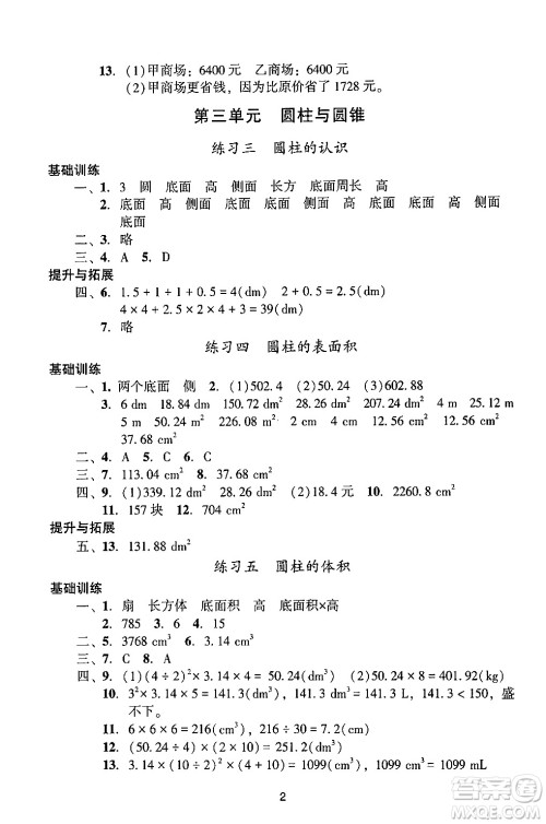 广州出版社2024年春阳光学业评价六年级数学下册人教版答案 广州出版社2024年春阳光学业评价六年级数学下册人教版答案
