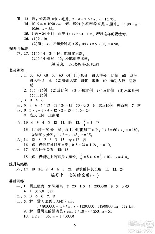 广州出版社2024年春阳光学业评价六年级数学下册人教版答案 广州出版社2024年春阳光学业评价六年级数学下册人教版答案
