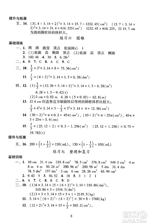 广州出版社2024年春阳光学业评价六年级数学下册人教版答案