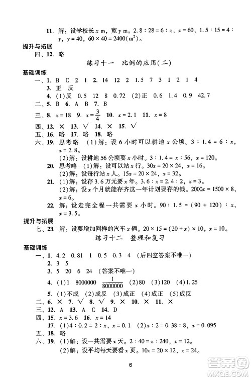 广州出版社2024年春阳光学业评价六年级数学下册人教版答案