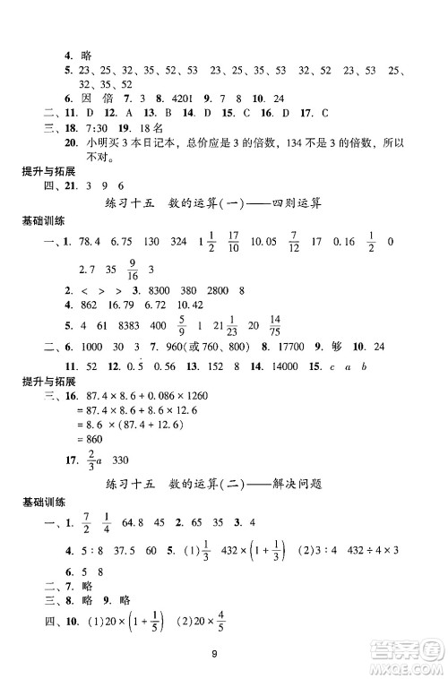 广州出版社2024年春阳光学业评价六年级数学下册人教版答案