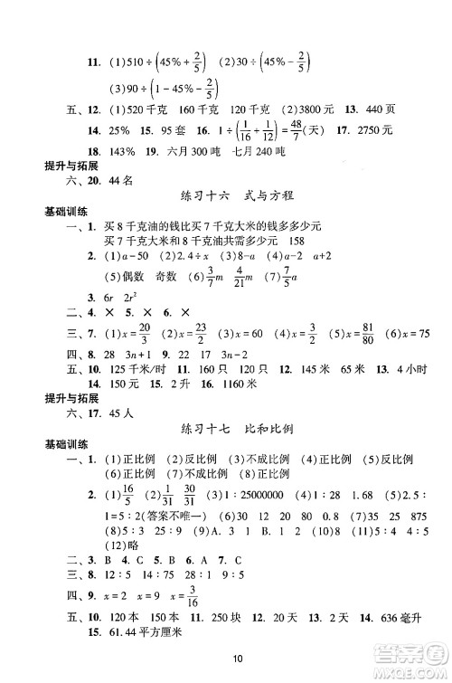 广州出版社2024年春阳光学业评价六年级数学下册人教版答案 广州出版社2024年春阳光学业评价六年级数学下册人教版答案