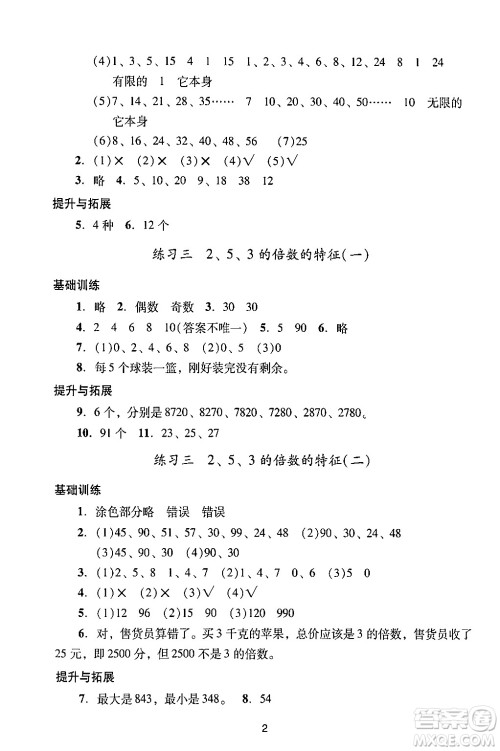 广州出版社2024年春阳光学业评价五年级数学下册人教版答案