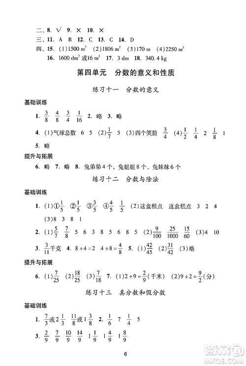 广州出版社2024年春阳光学业评价五年级数学下册人教版答案