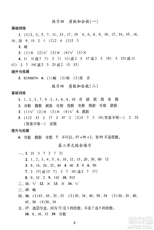 广州出版社2024年春阳光学业评价五年级数学下册人教版答案