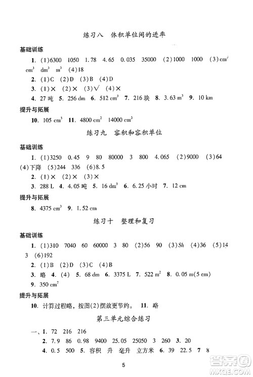 广州出版社2024年春阳光学业评价五年级数学下册人教版答案