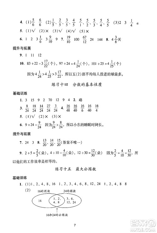 广州出版社2024年春阳光学业评价五年级数学下册人教版答案