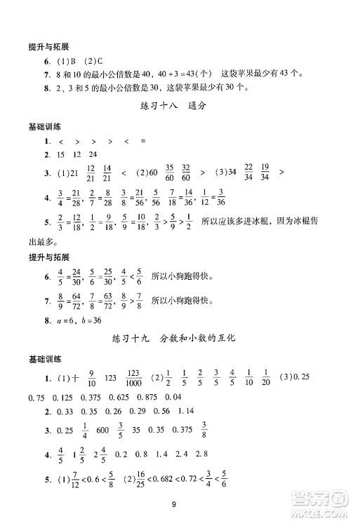 广州出版社2024年春阳光学业评价五年级数学下册人教版答案