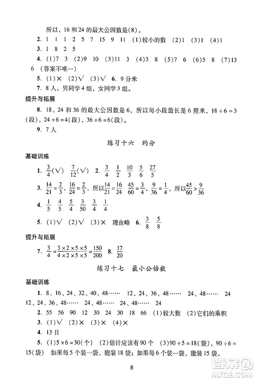 广州出版社2024年春阳光学业评价五年级数学下册人教版答案 广州出版社2024年春阳光学业评价五年级数学下册人教版答案