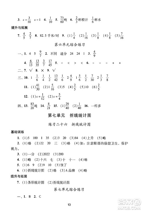 广州出版社2024年春阳光学业评价五年级数学下册人教版答案