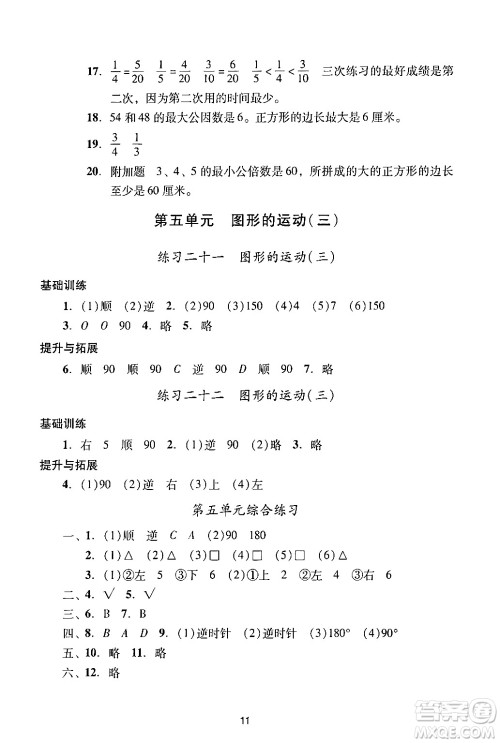 广州出版社2024年春阳光学业评价五年级数学下册人教版答案
