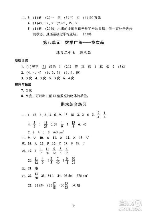 广州出版社2024年春阳光学业评价五年级数学下册人教版答案