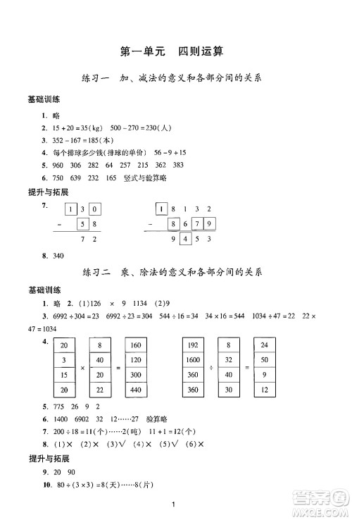 广州出版社2024年春阳光学业评价四年级数学下册人教版答案