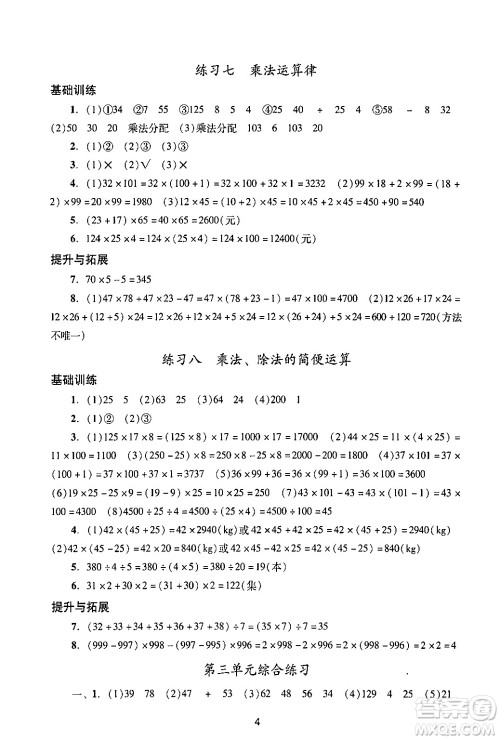 广州出版社2024年春阳光学业评价四年级数学下册人教版答案