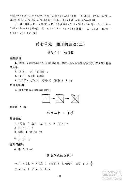 广州出版社2024年春阳光学业评价四年级数学下册人教版答案