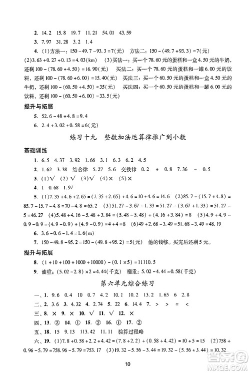 广州出版社2024年春阳光学业评价四年级数学下册人教版答案 广州出版社2024年春阳光学业评价四年级数学下册人教版答案