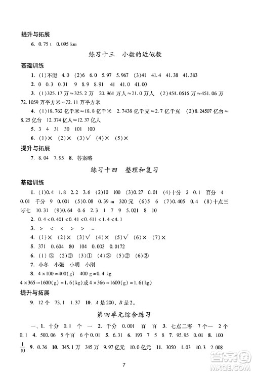 广州出版社2024年春阳光学业评价四年级数学下册人教版答案