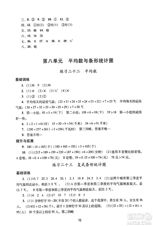 广州出版社2024年春阳光学业评价四年级数学下册人教版答案