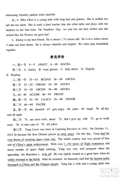 广州出版社2024年春阳光学业评价七年级英语下册沪教版答案 广州出版社2024年春阳光学业评价七年级英语下册沪教版答案