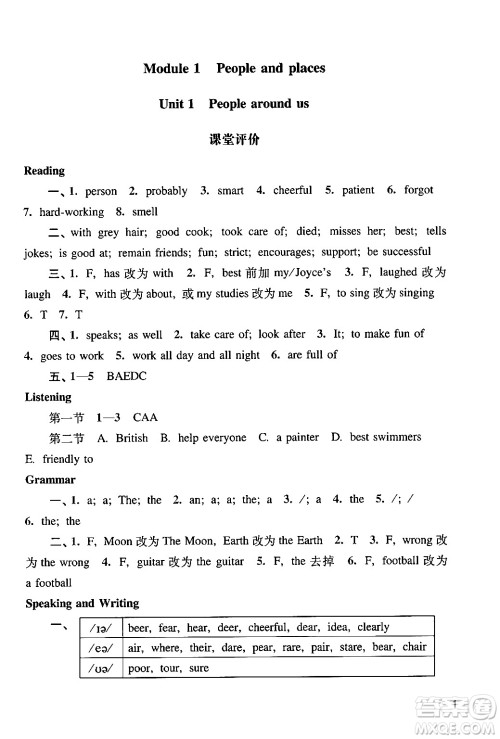 广州出版社2024年春阳光学业评价七年级英语下册沪教版答案