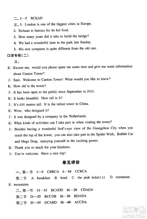 广州出版社2024年春阳光学业评价七年级英语下册沪教版答案 广州出版社2024年春阳光学业评价七年级英语下册沪教版答案
