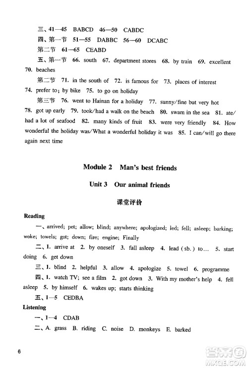 广州出版社2024年春阳光学业评价七年级英语下册沪教版答案