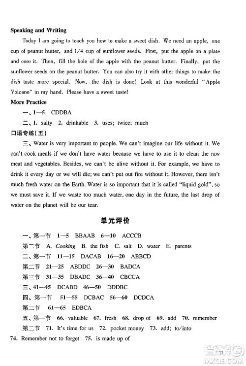 广州出版社2024年春阳光学业评价七年级英语下册沪教版答案 广州出版社2024年春阳光学业评价七年级英语下册沪教版答案