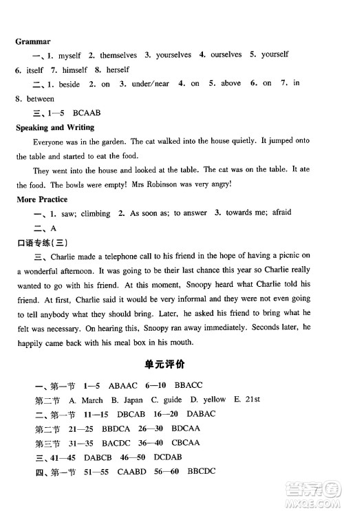 广州出版社2024年春阳光学业评价七年级英语下册沪教版答案 广州出版社2024年春阳光学业评价七年级英语下册沪教版答案
