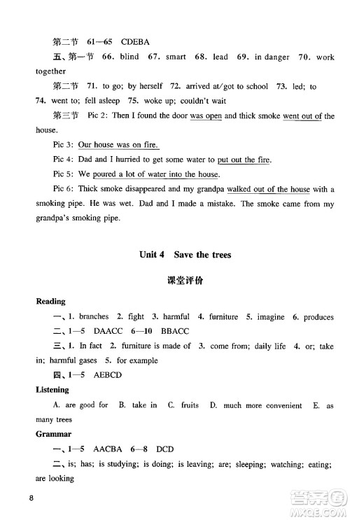 广州出版社2024年春阳光学业评价七年级英语下册沪教版答案 广州出版社2024年春阳光学业评价七年级英语下册沪教版答案