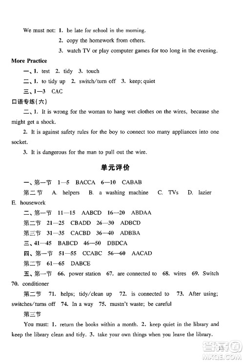 广州出版社2024年春阳光学业评价七年级英语下册沪教版答案 广州出版社2024年春阳光学业评价七年级英语下册沪教版答案