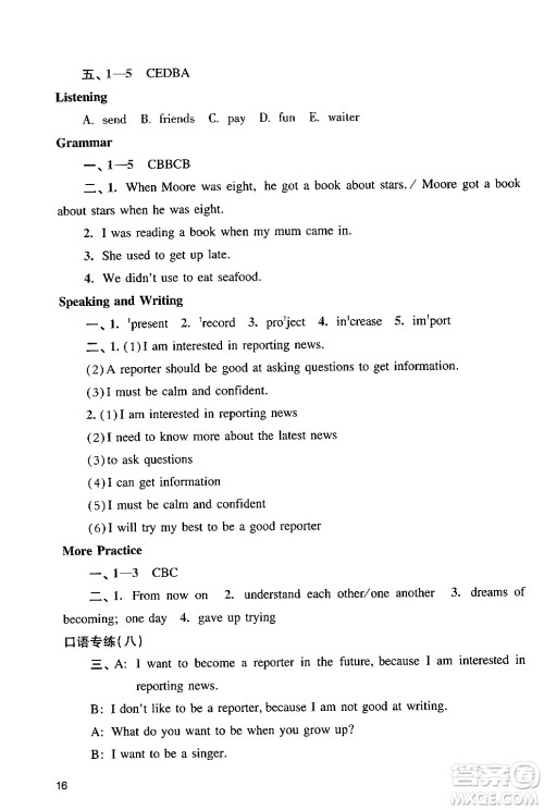 广州出版社2024年春阳光学业评价七年级英语下册沪教版答案