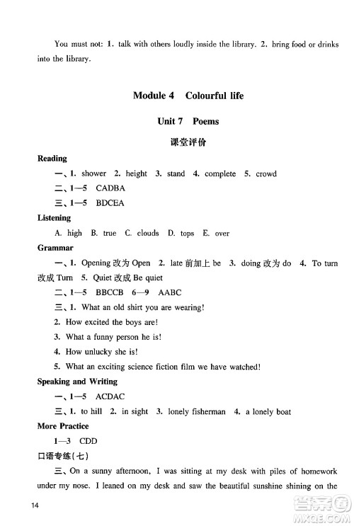 广州出版社2024年春阳光学业评价七年级英语下册沪教版答案